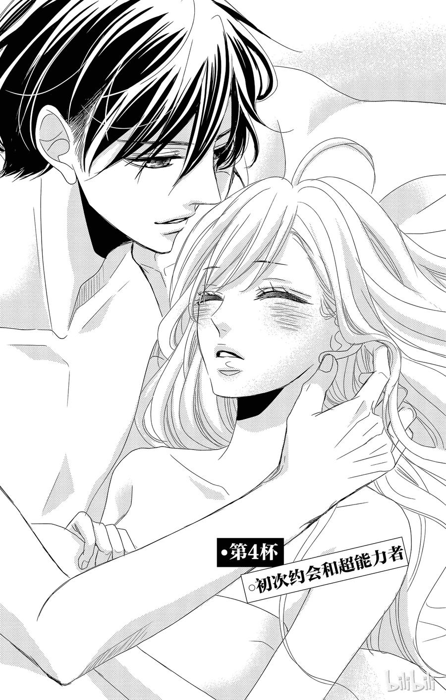 《Coffee & Vanilla 咖啡和香草》4 初次约会和超能力者 第2页