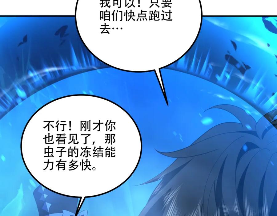 《我在末世给别人升级》第44话 速冻冰虫 第104页