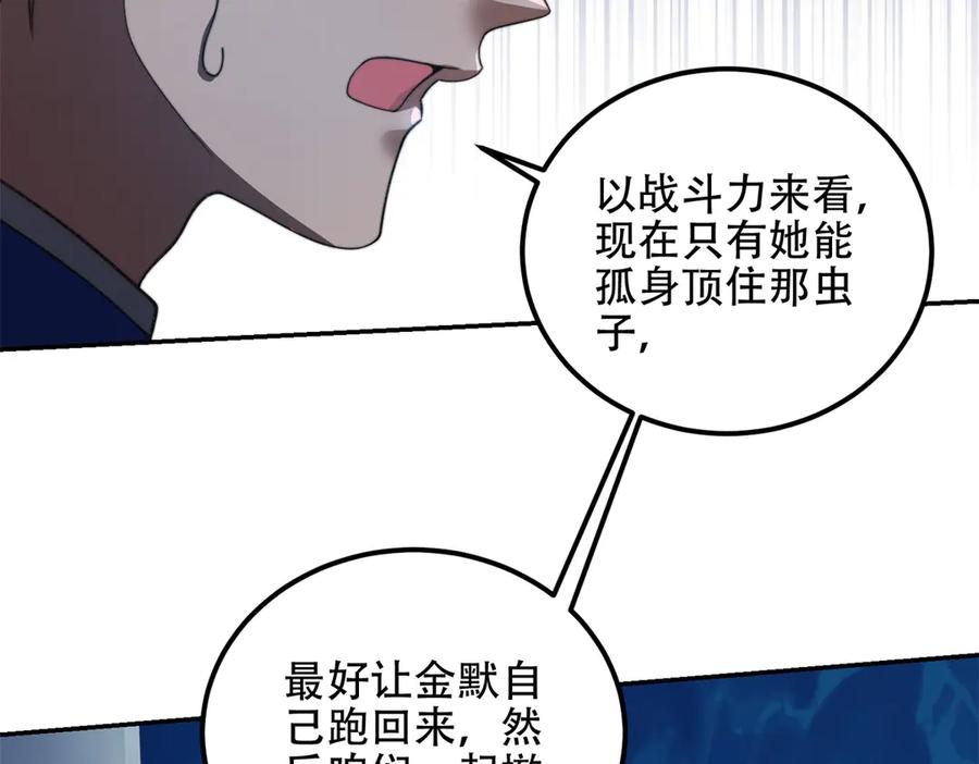 《我在末世给别人升级》第44话 速冻冰虫 第108页