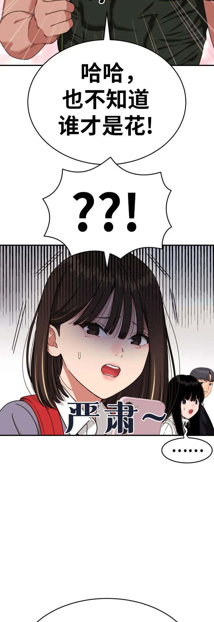 《一级格斗课外辅导》第47话 宋智宇 2 第35页
