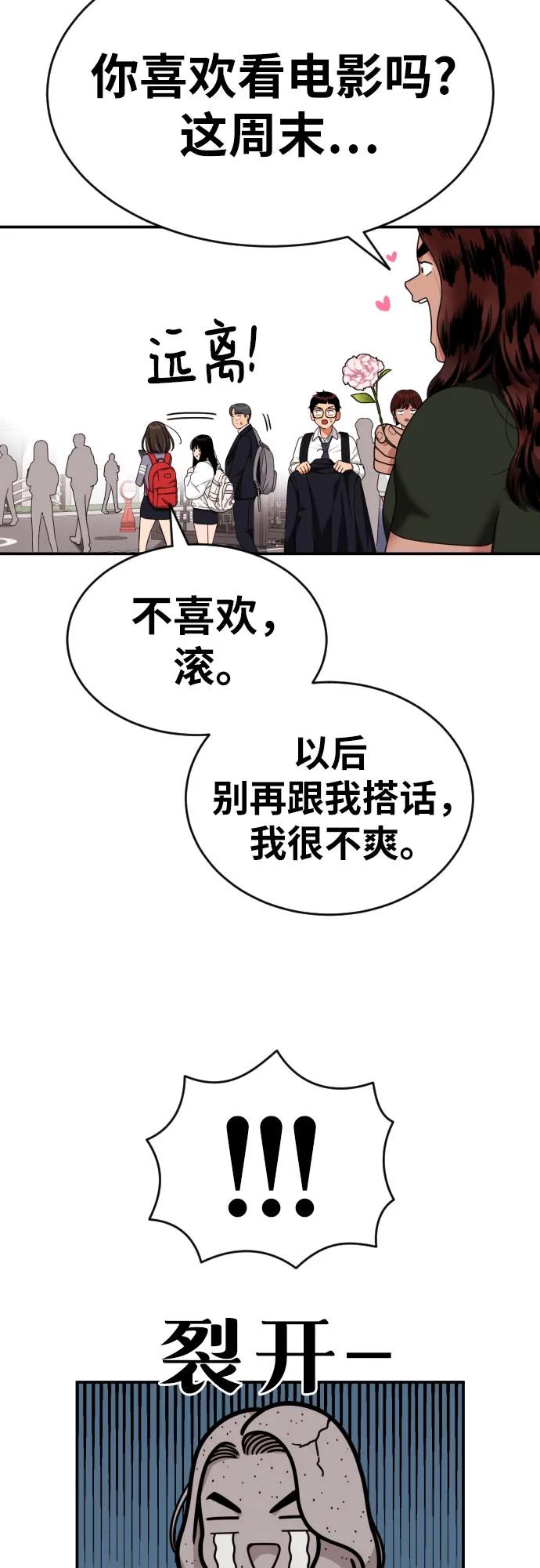 《一级格斗课外辅导》第47话 宋智宇 2 第36页