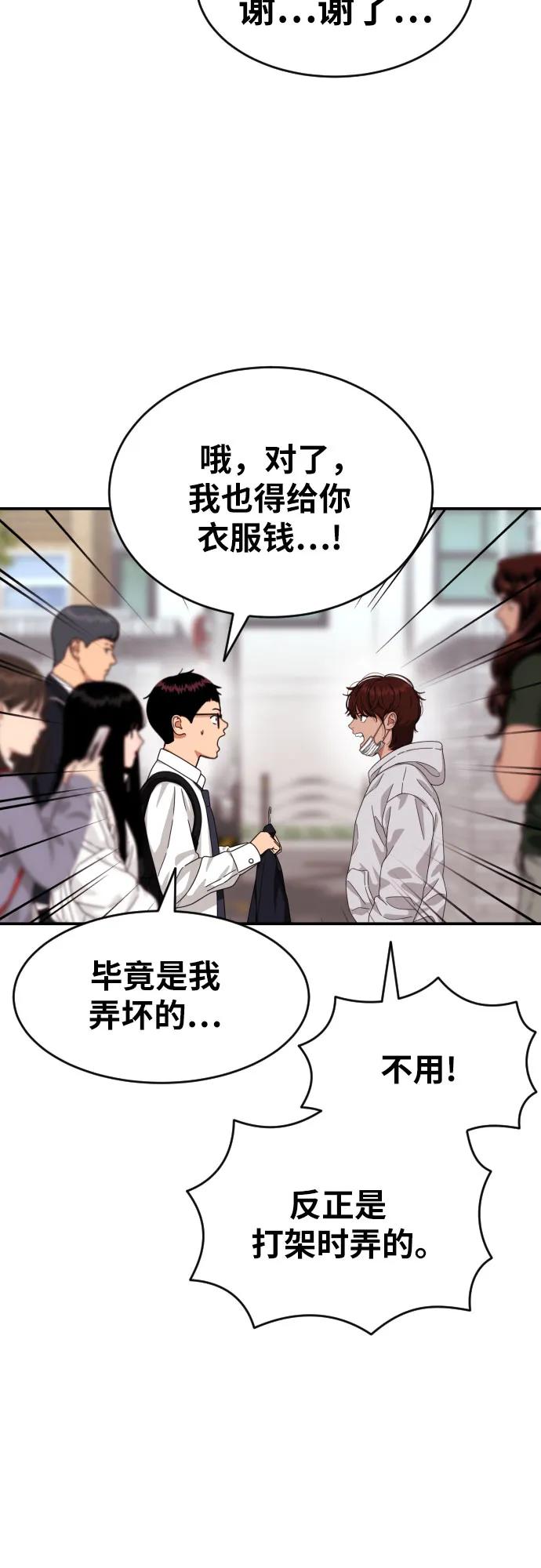 《一级格斗课外辅导》第47话 宋智宇 2 第30页