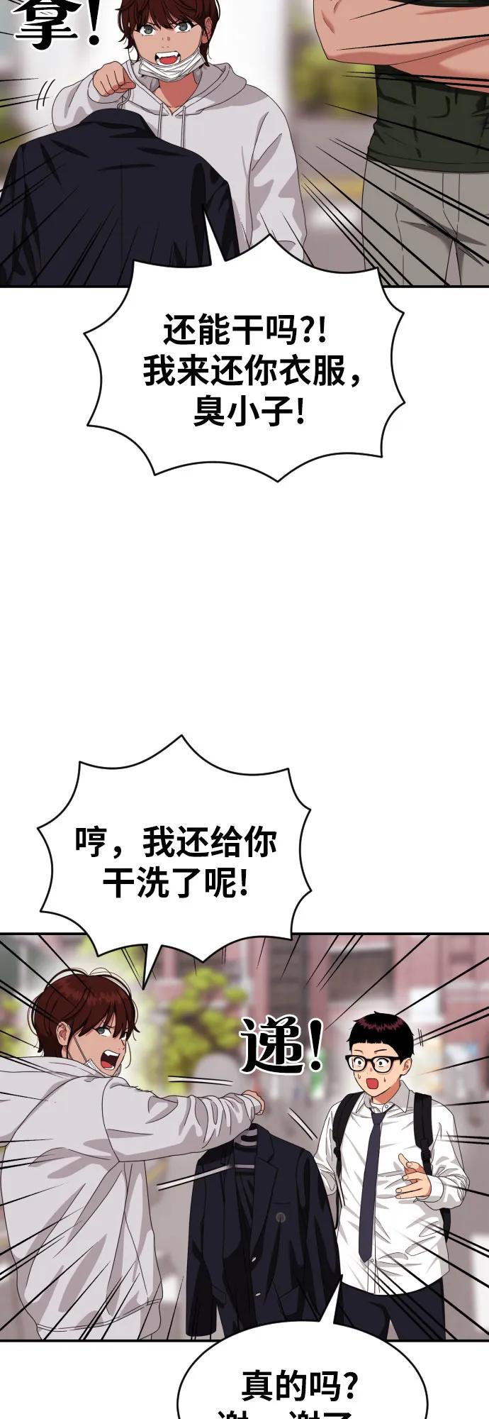 《一级格斗课外辅导》第47话 宋智宇 2 第29页
