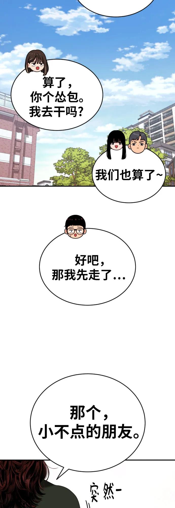 《一级格斗课外辅导》第47话 宋智宇 2 第33页