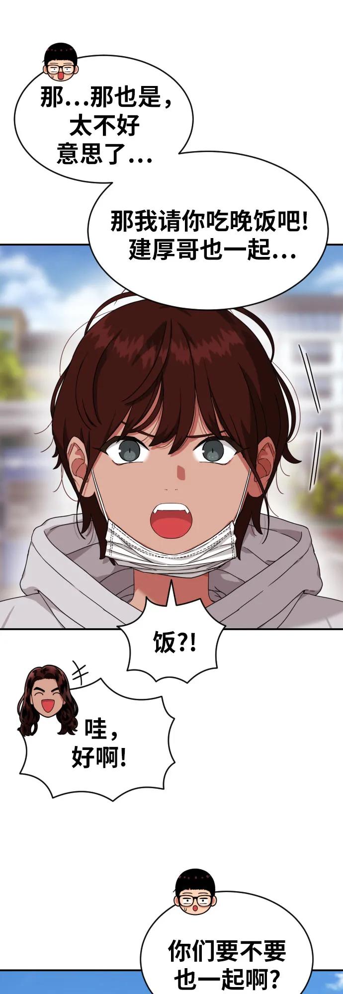 《一级格斗课外辅导》第47话 宋智宇 2 第32页
