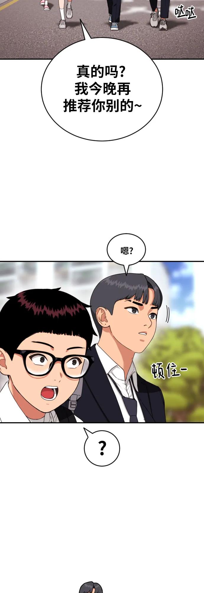 《一级格斗课外辅导》第47话 宋智宇 2 第27页