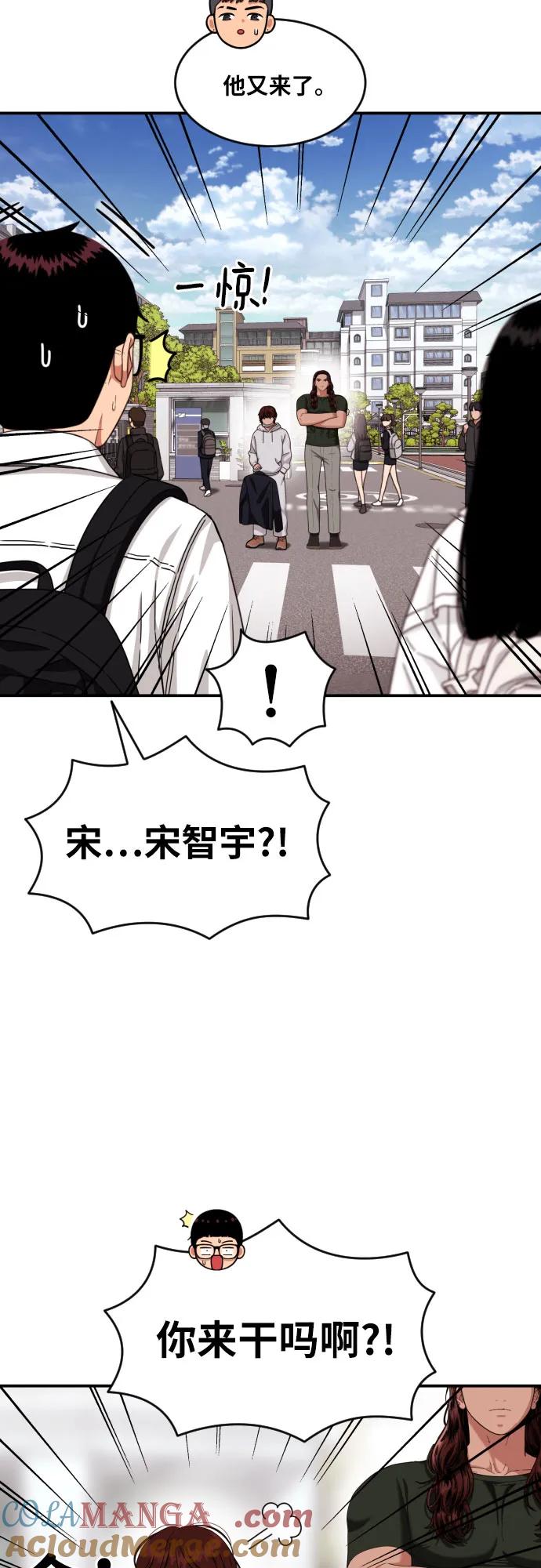 《一级格斗课外辅导》第47话 宋智宇 2 第28页