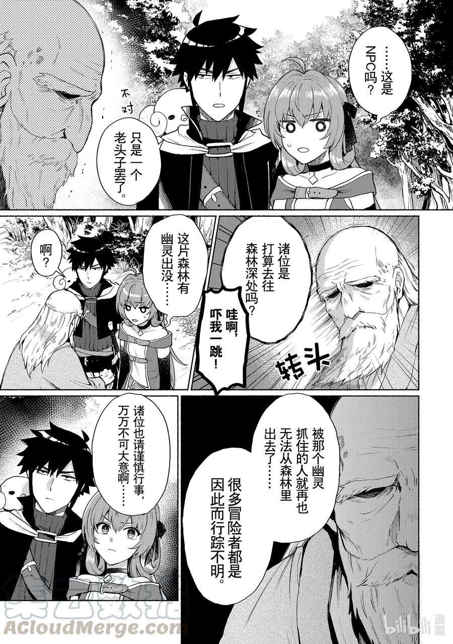 《转生后我成为了女主角而死党却成为了勇者》第5话 信心开始动摇了啊 第17页