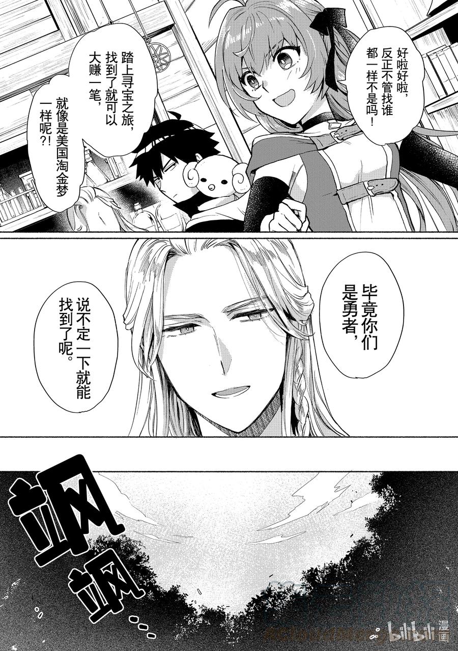 《转生后我成为了女主角而死党却成为了勇者》第5话 信心开始动摇了啊 第15页