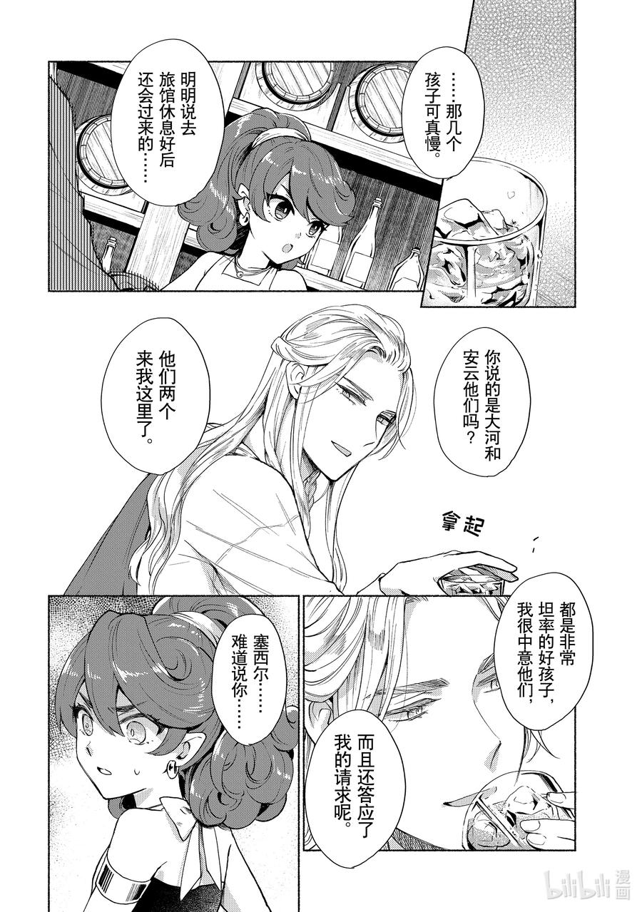 《转生后我成为了女主角而死党却成为了勇者》第5话 信心开始动摇了啊 第18页