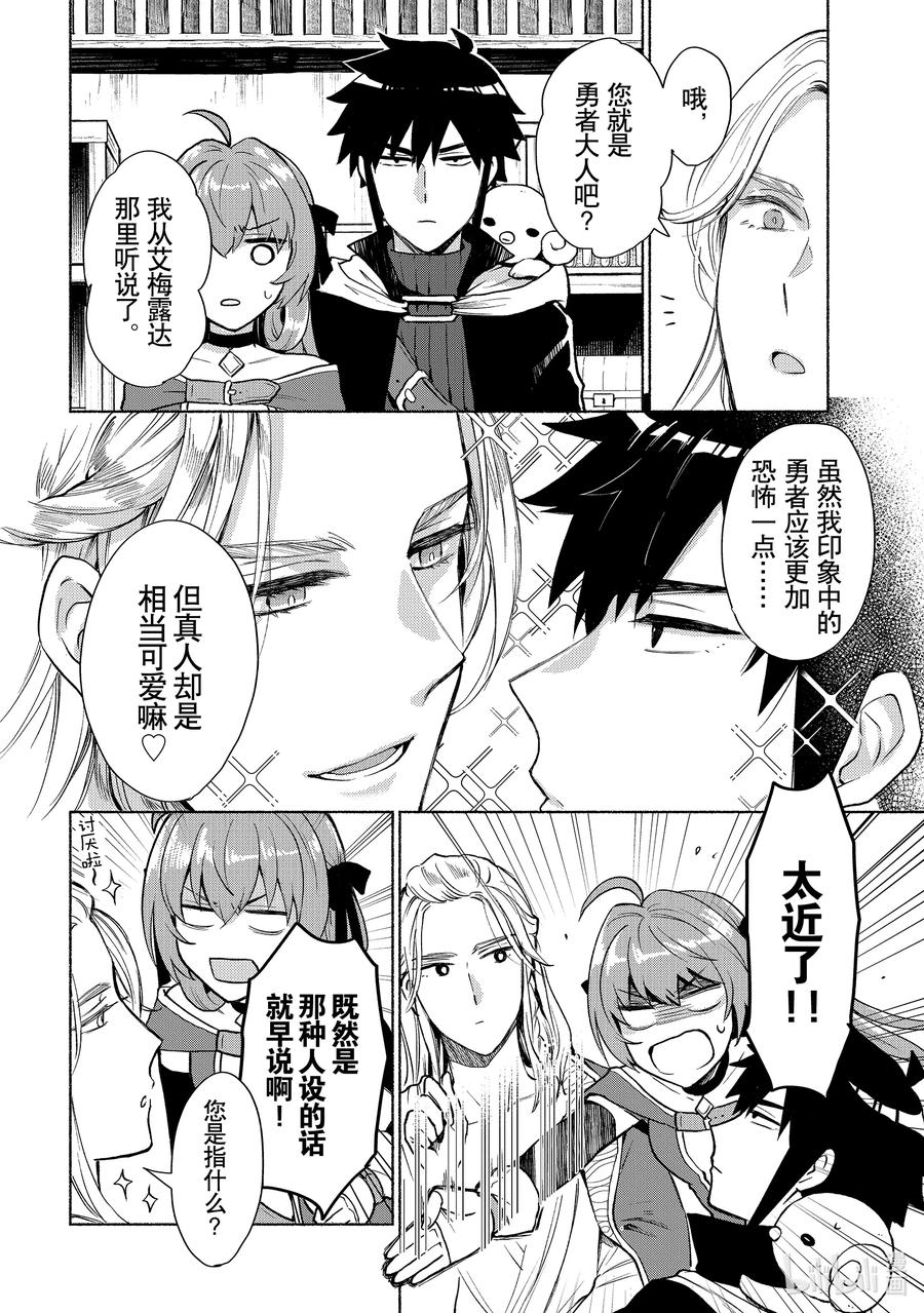 《转生后我成为了女主角而死党却成为了勇者》第5话 信心开始动摇了啊 第10页