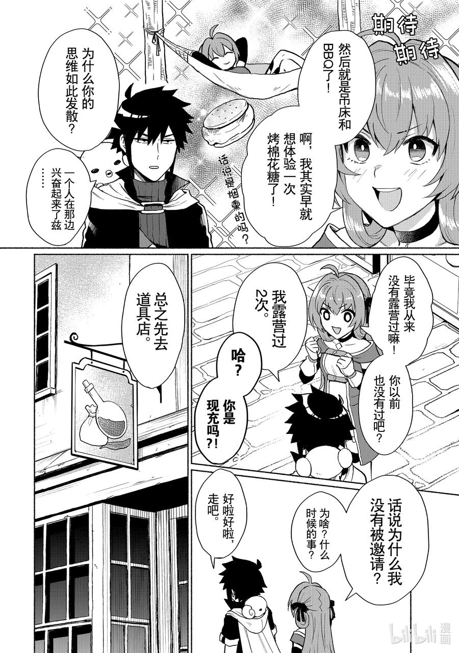 《转生后我成为了女主角而死党却成为了勇者》第5话 信心开始动摇了啊 第8页