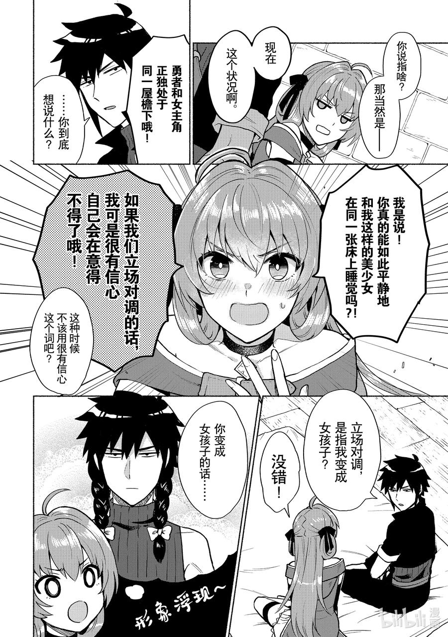 《转生后我成为了女主角而死党却成为了勇者》第5话 信心开始动摇了啊 第2页