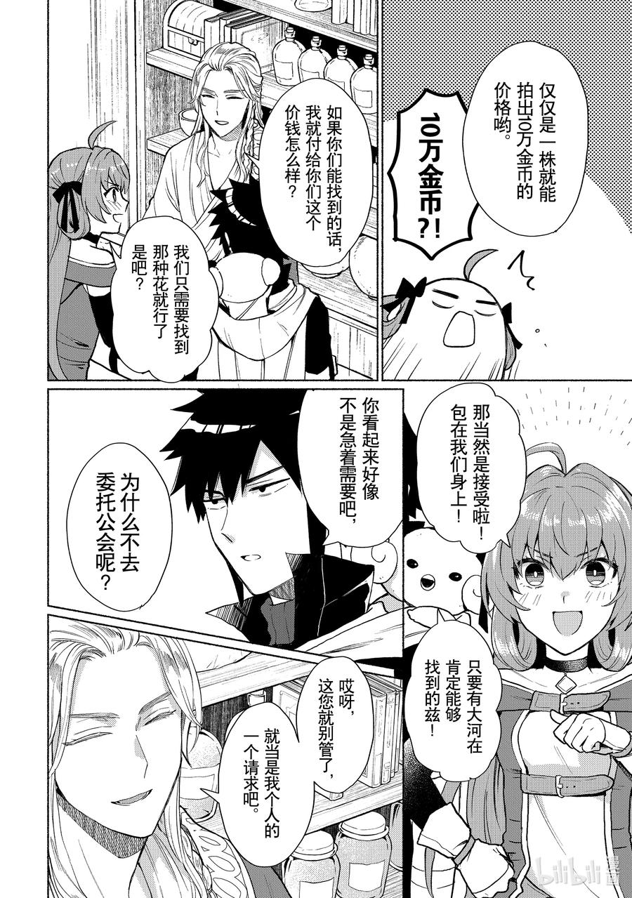 《转生后我成为了女主角而死党却成为了勇者》第5话 信心开始动摇了啊 第14页
