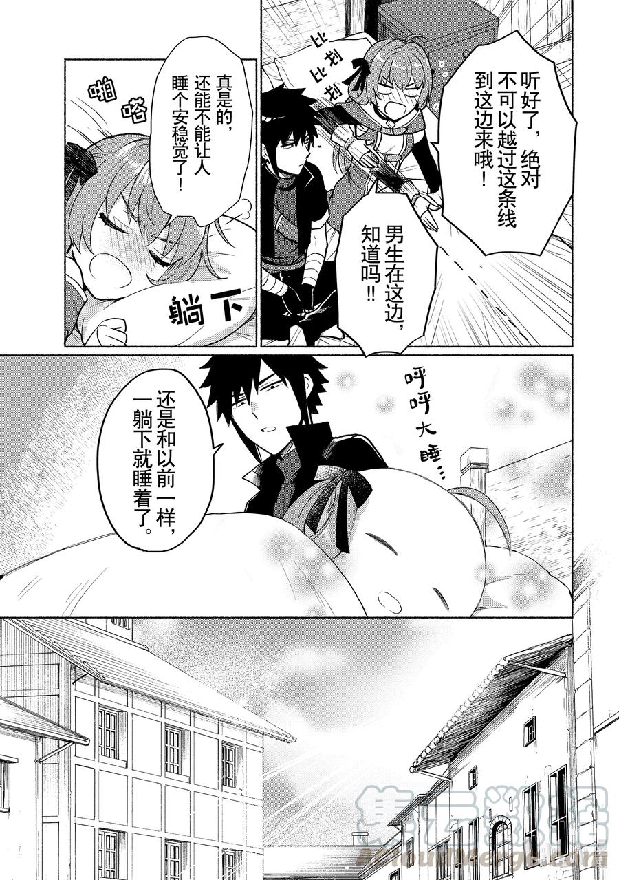 《转生后我成为了女主角而死党却成为了勇者》第5话 信心开始动摇了啊 第5页
