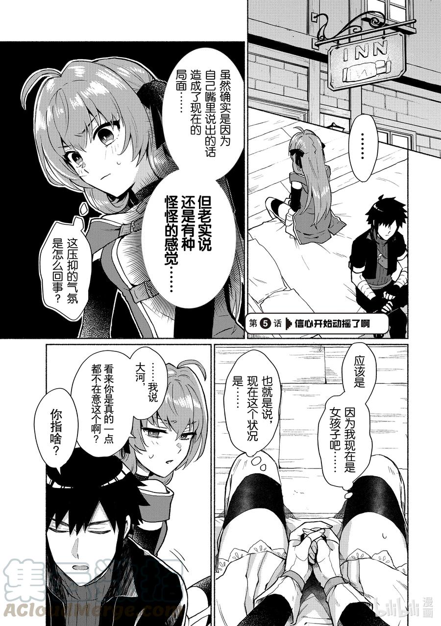 《转生后我成为了女主角而死党却成为了勇者》第5话 信心开始动摇了啊 第1页