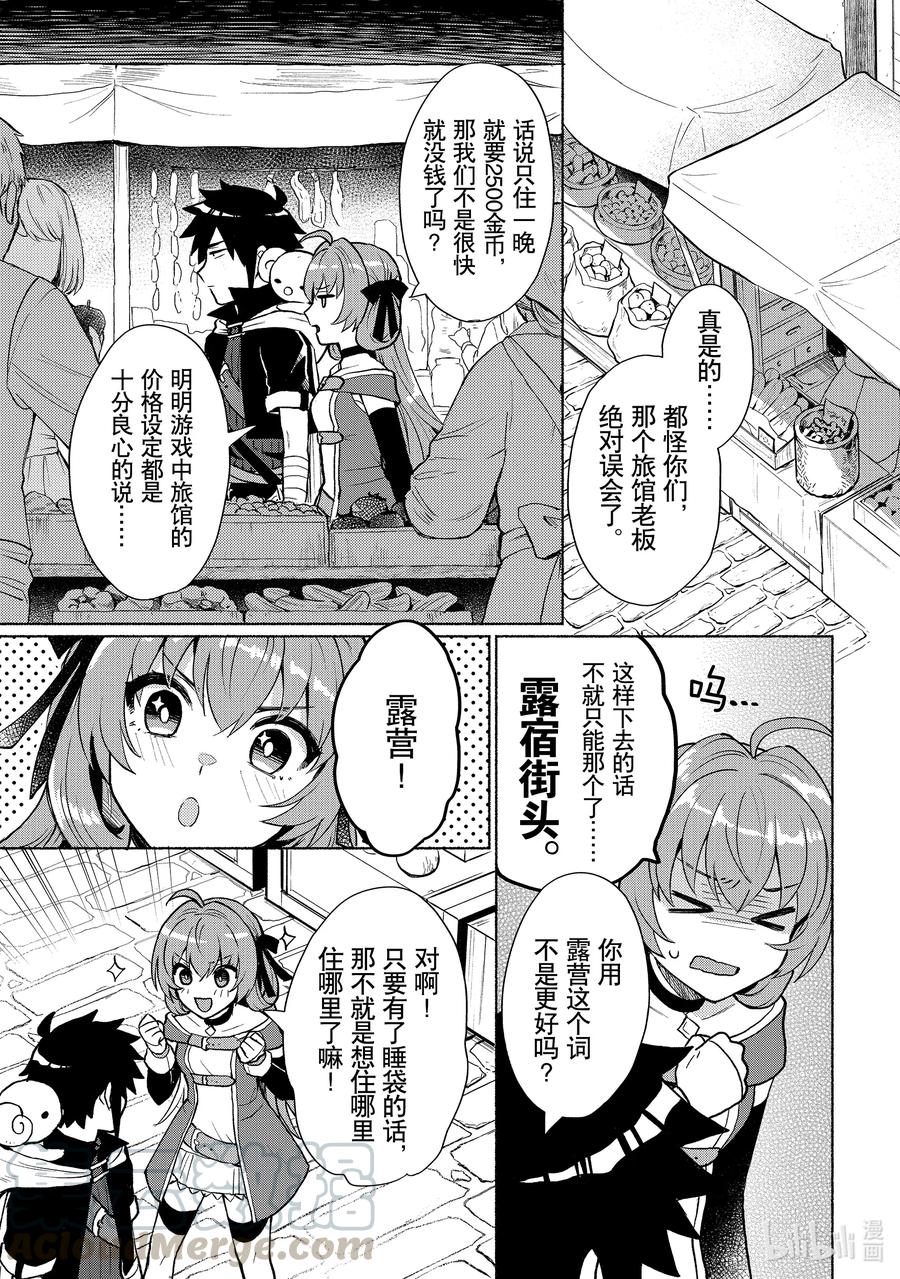 《转生后我成为了女主角而死党却成为了勇者》第5话 信心开始动摇了啊 第7页