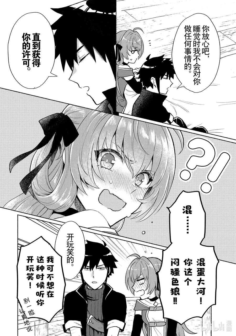 《转生后我成为了女主角而死党却成为了勇者》第5话 信心开始动摇了啊 第4页