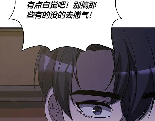 《不健全恋爱》第49话 落网 第195页