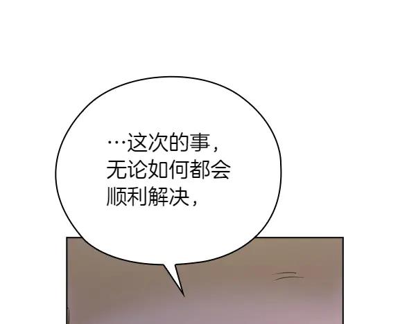 《不健全恋爱》第49话 落网 第202页