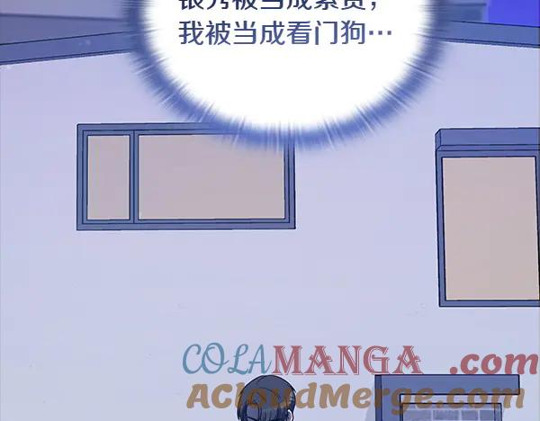 《不健全恋爱》第49话 落网 第245页