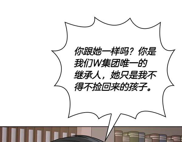 《不健全恋爱》第49话 落网 第188页