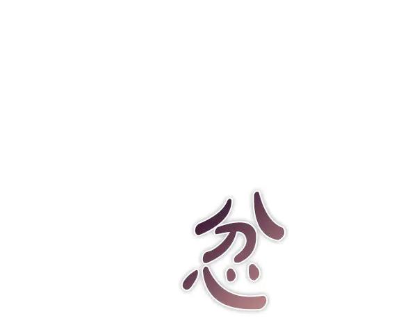《不健全恋爱》第49话 落网 第198页