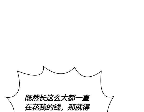 《不健全恋爱》第49话 落网 第194页