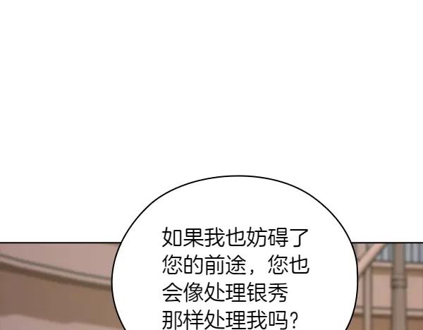 《不健全恋爱》第49话 落网 第184页