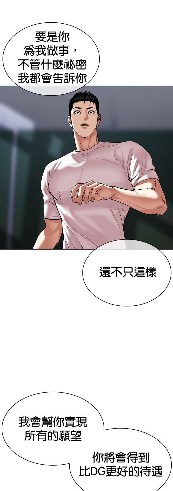 看脸时代 [第513话] 打倒宗健 [12] 第23页