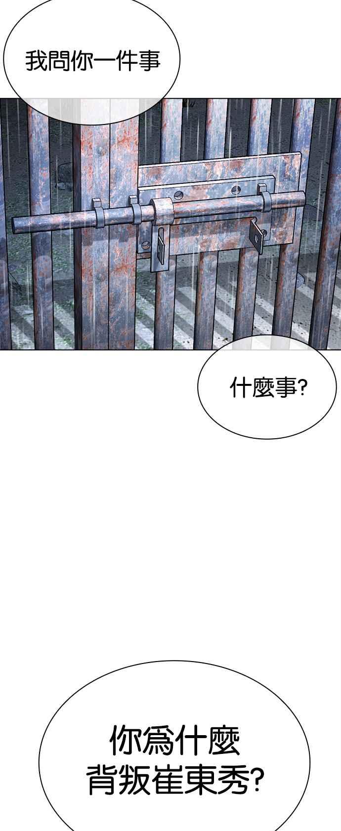 看脸时代 [第513话] 打倒宗健 [12] 第36页