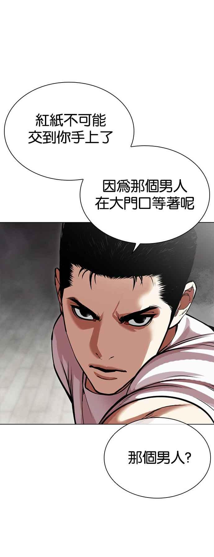 看脸时代 [第513话] 打倒宗健 [12] 第2页