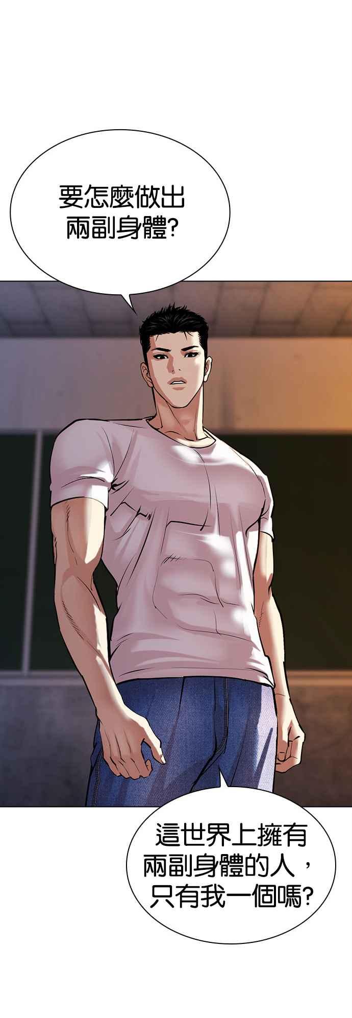 看脸时代 [第513话] 打倒宗健 [12] 第18页