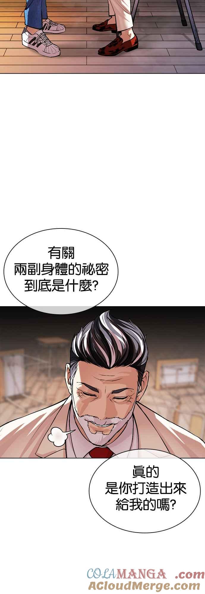 看脸时代 [第513话] 打倒宗健 [12] 第17页
