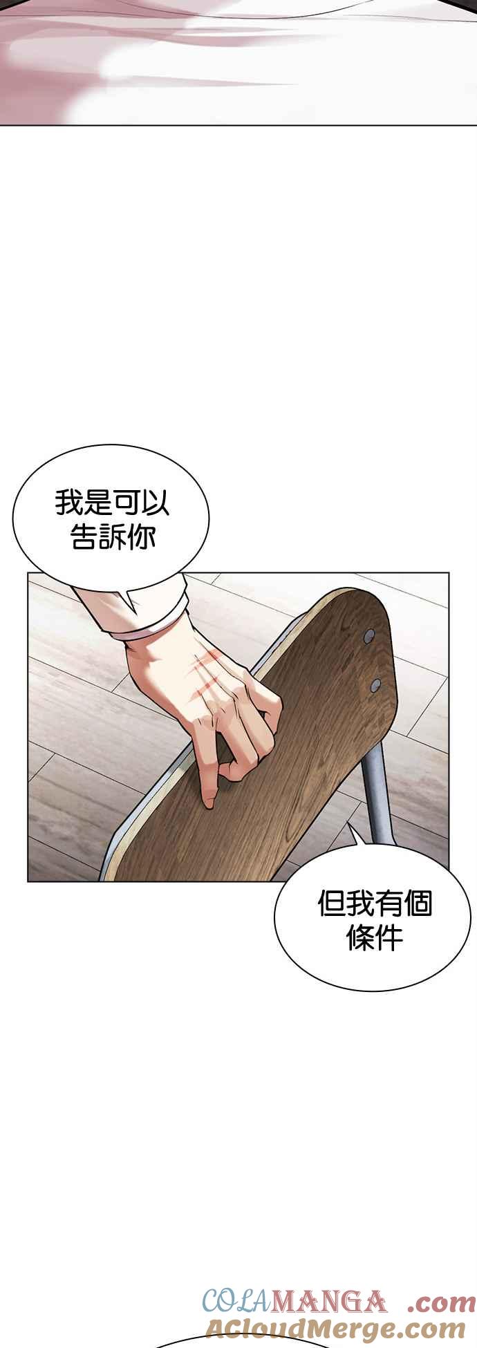 看脸时代 [第513话] 打倒宗健 [12] 第21页