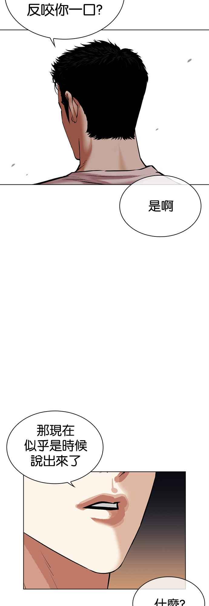 看脸时代 [第513话] 打倒宗健 [12] 第15页