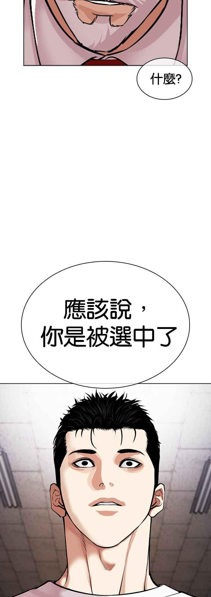 看脸时代 [第513话] 打倒宗健 [12] 第20页