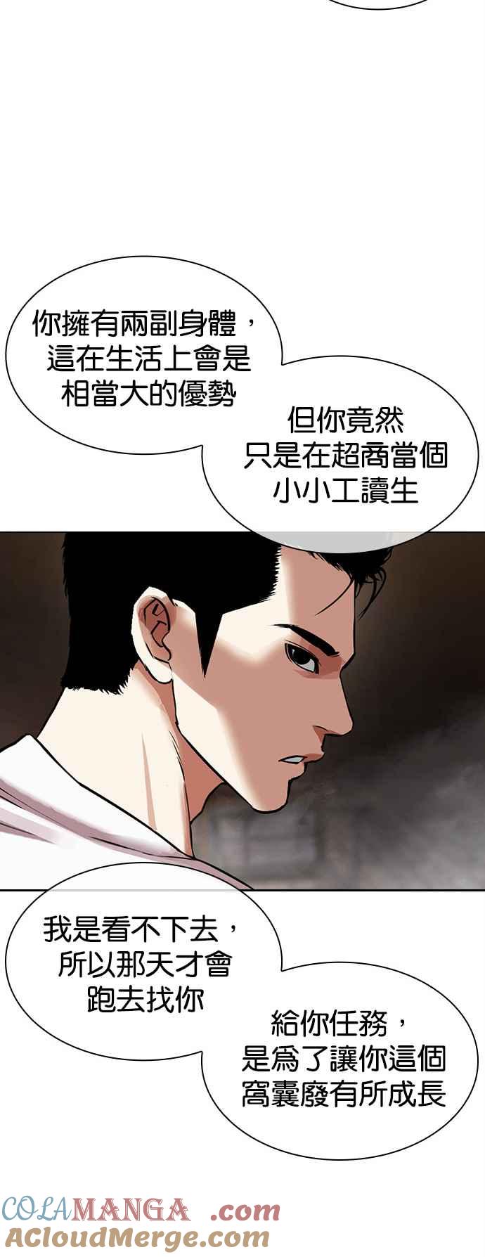 看脸时代 [第513话] 打倒宗健 [12] 第9页