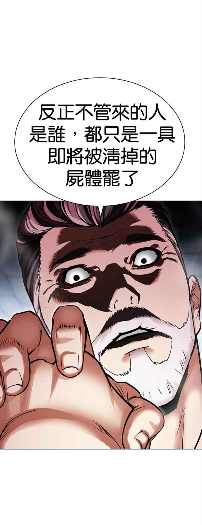 看脸时代 [第513话] 打倒宗健 [12] 第3页