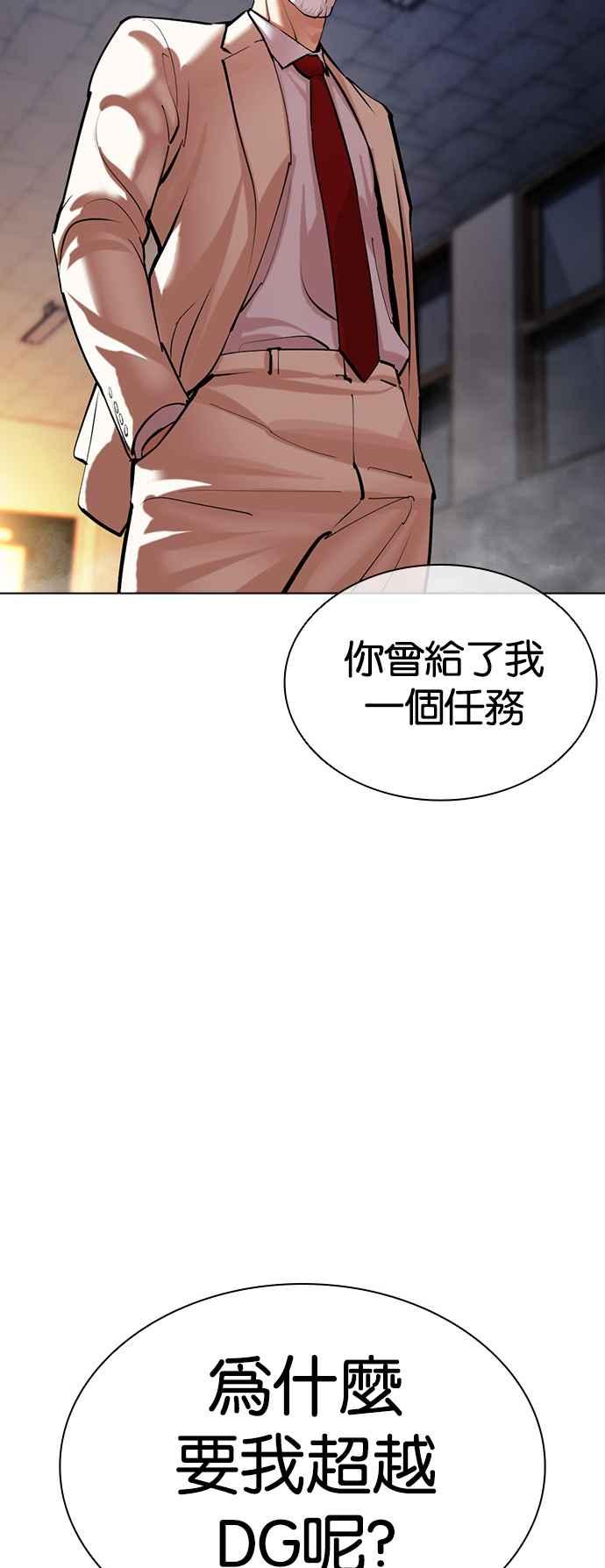 看脸时代 [第513话] 打倒宗健 [12] 第6页