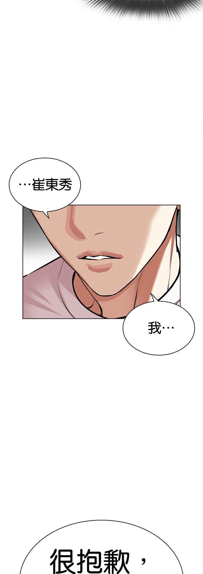 看脸时代 [第513话] 打倒宗健 [12] 第26页