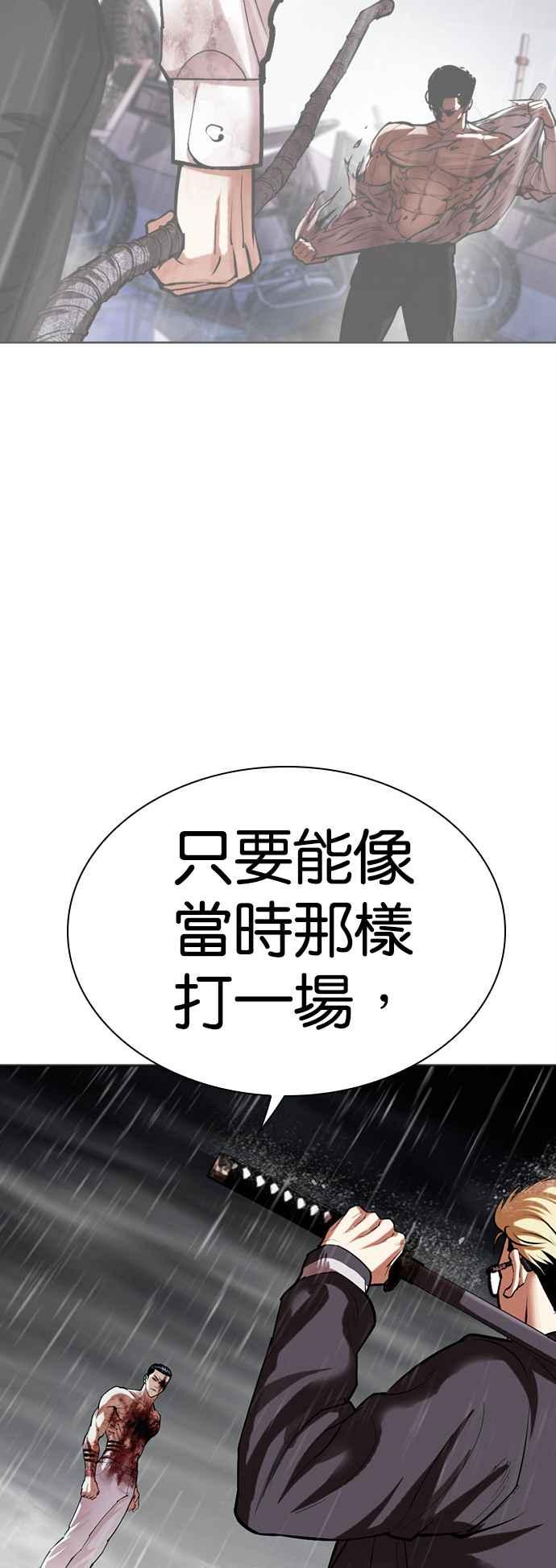 看脸时代 [第513话] 打倒宗健 [12] 第42页
