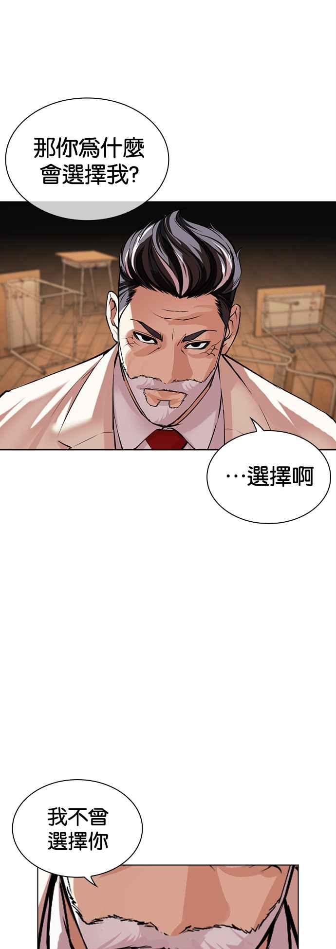 看脸时代 [第513话] 打倒宗健 [12] 第19页