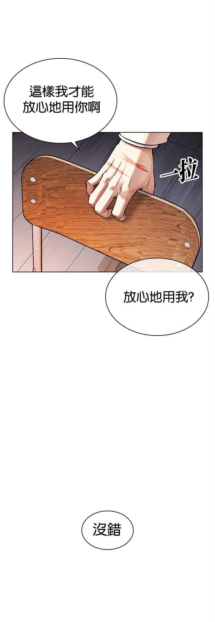 看脸时代 [第513话] 打倒宗健 [12] 第10页