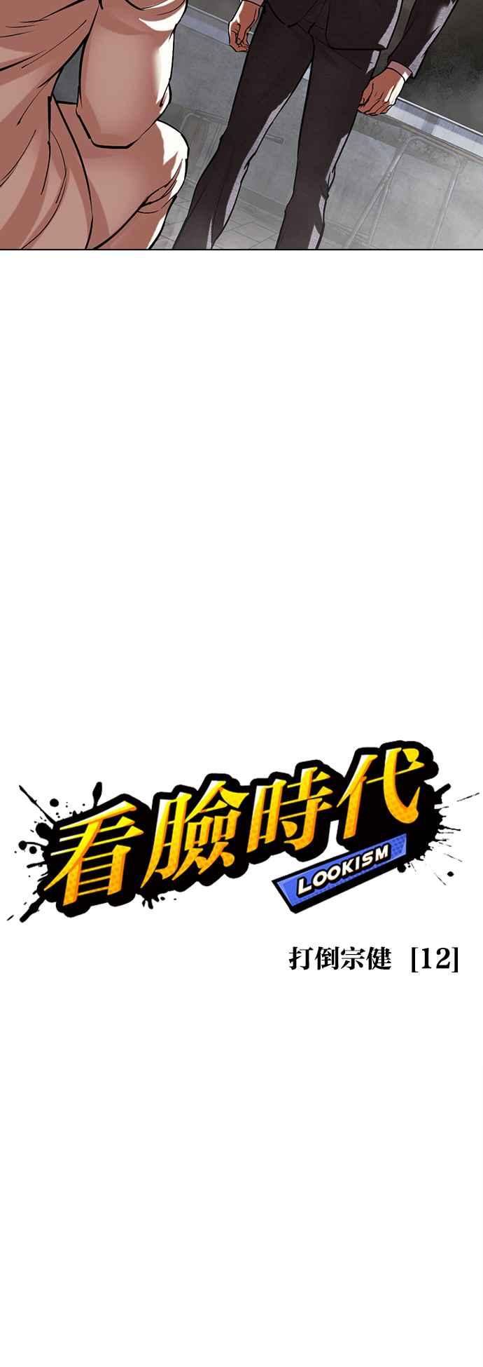 看脸时代 [第513话] 打倒宗健 [12] 第30页
