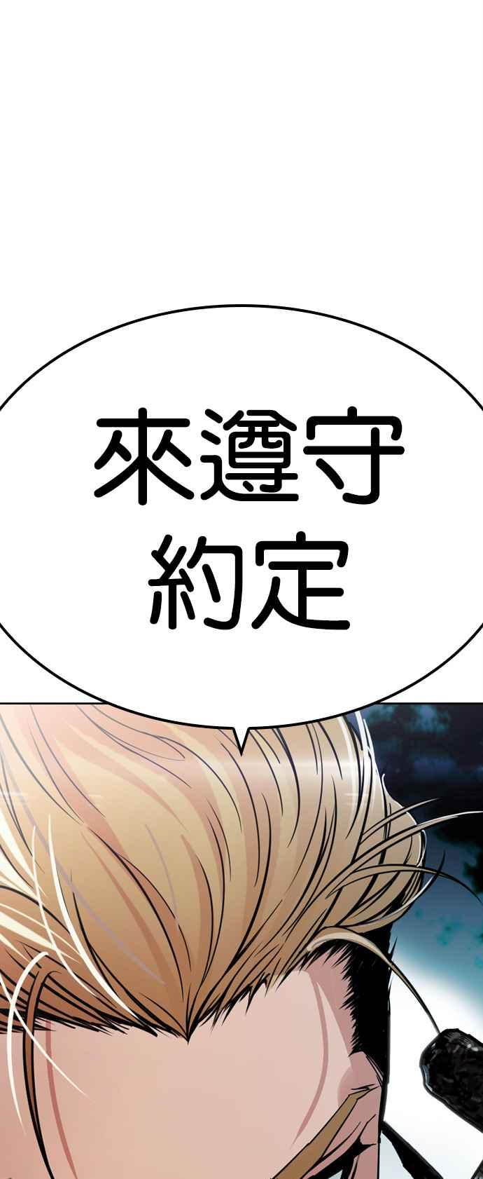 看脸时代 [第513话] 打倒宗健 [12] 第31页
