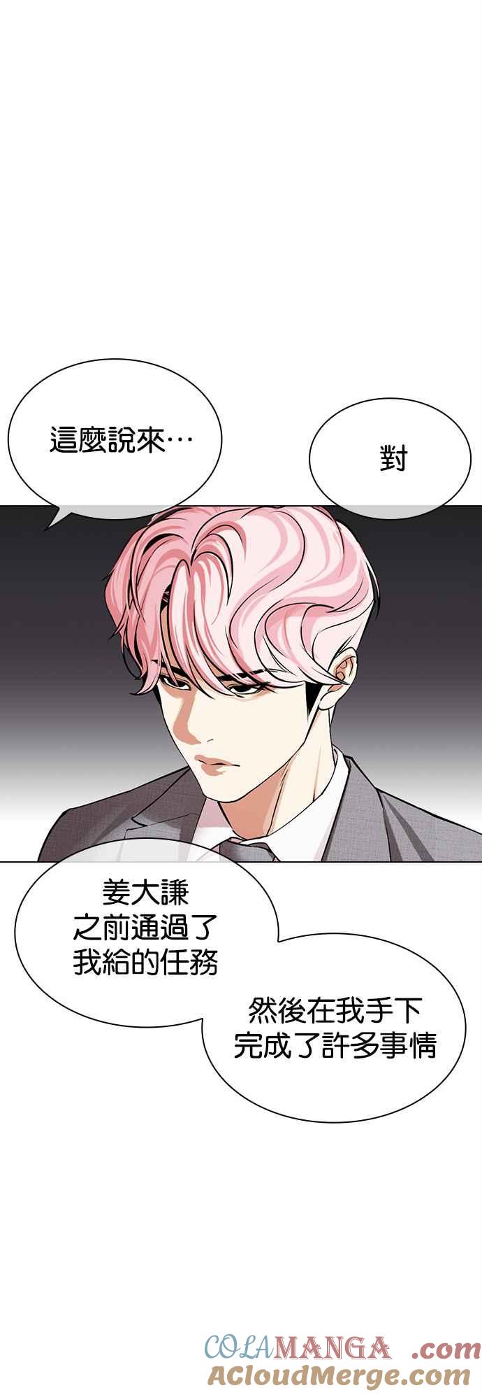 看脸时代 [第513话] 打倒宗健 [12] 第13页