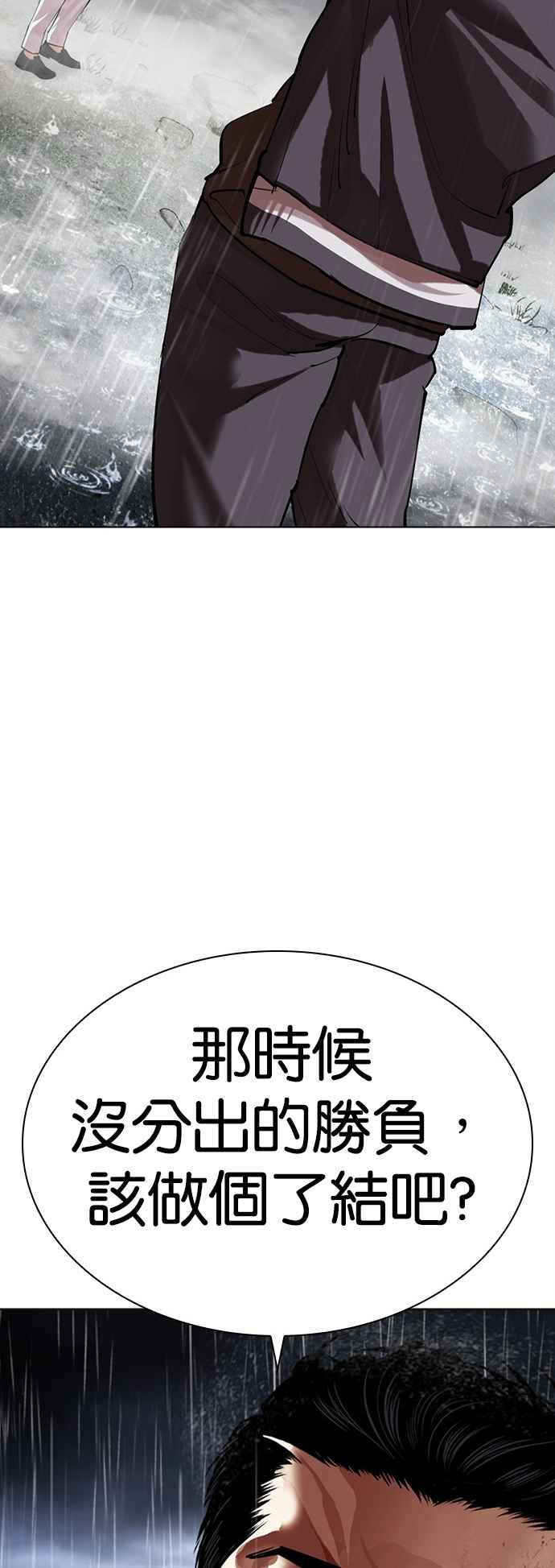 看脸时代 [第513话] 打倒宗健 [12] 第43页
