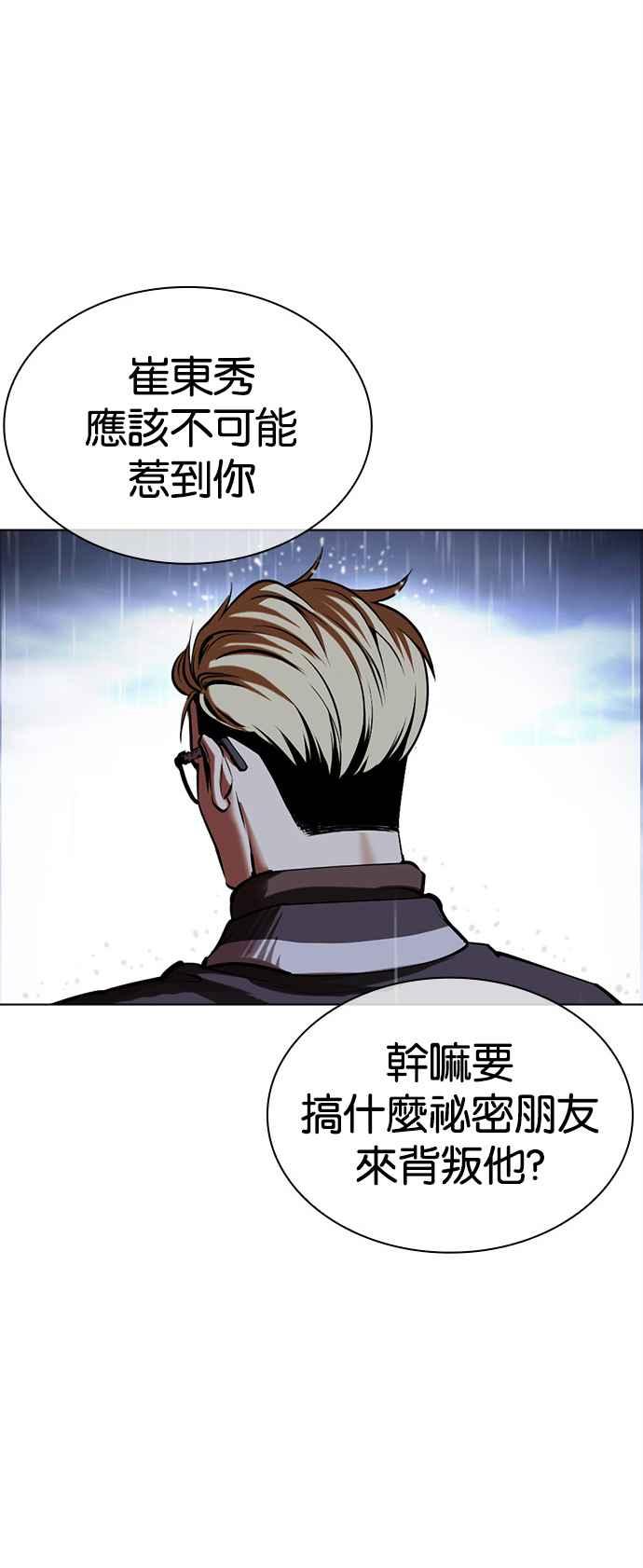看脸时代 [第513话] 打倒宗健 [12] 第38页