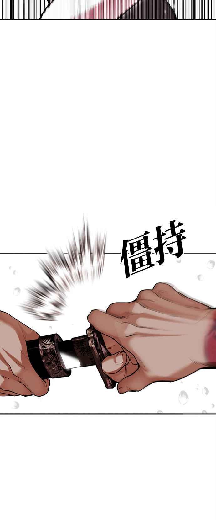 看脸时代 [第513话] 打倒宗健 [12] 第50页